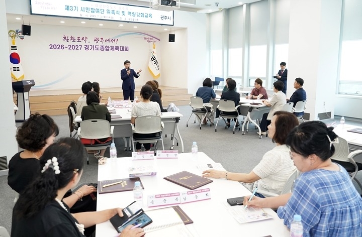 광주시, 제3기 여성친화도시 시민참여단 위촉…시민 중심 여성…