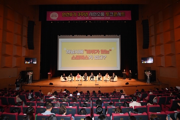 (사진1)이현재 하남시장, 3주년 토크콘서트에서 '5년 내 1인당 GRDP 2배 증가 기반 조성 다짐'.jpg