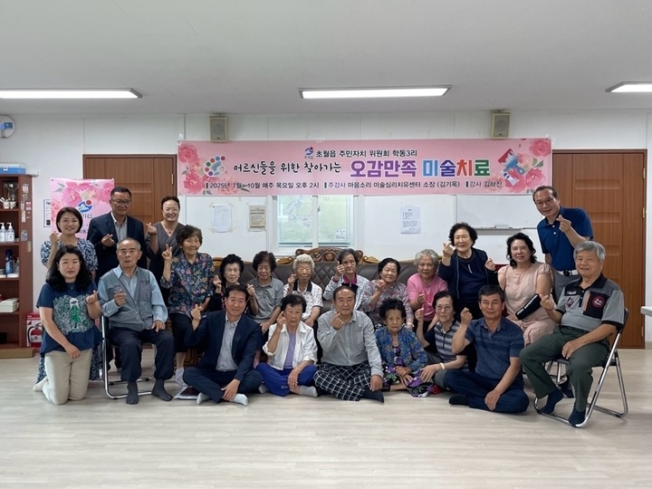 광주시 초월읍, ‘찾아가는 오감만족 미술치료 프로그램’ 어르신 큰 호응.jpg