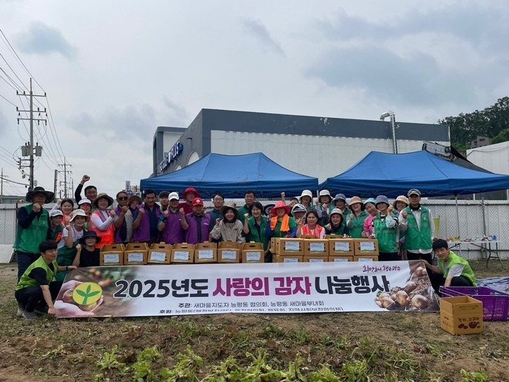 광주시 능평동 새마을지도자협의회·부녀회, ‘사랑의 감자 캐기’ 봉사활동 펼쳐.jpg