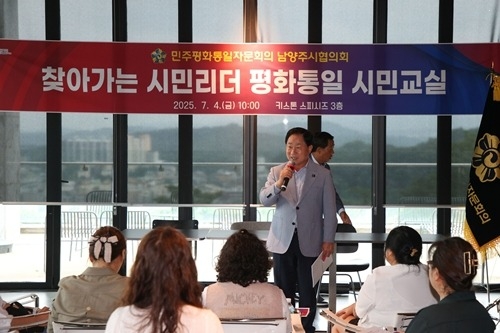 (0704)[행정지원과]남양주시, 민주평통 남양주시협의회 주관 강연회 통해 시민과 통일 공감대 형성(사진1).JPG