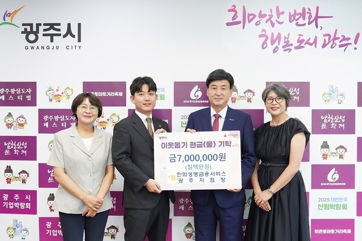 한화생명금융서비스·이룸바이오, 광주시에 이웃돕기 성금 기탁 (1).jpg