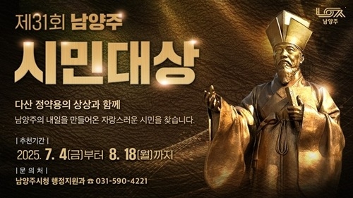 (0707)[행정지원과]제31회 남양주시민대상 후보자 추천(사진2).jpg