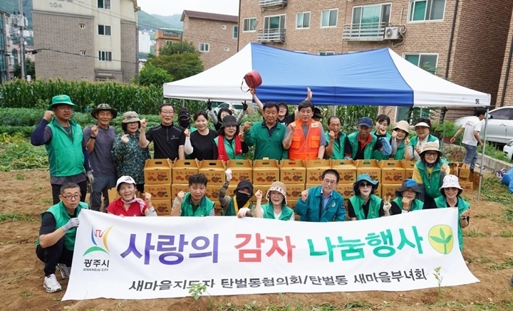 광주시 탄벌동 새마을남녀협의회, ‘사랑의 감자 캐기’로 이웃사랑 실천.jpg