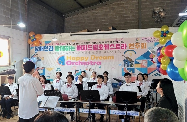 광주시장애인문화협회, ‘해피드림 오케스트라’ 신규 단원 모집.jpg