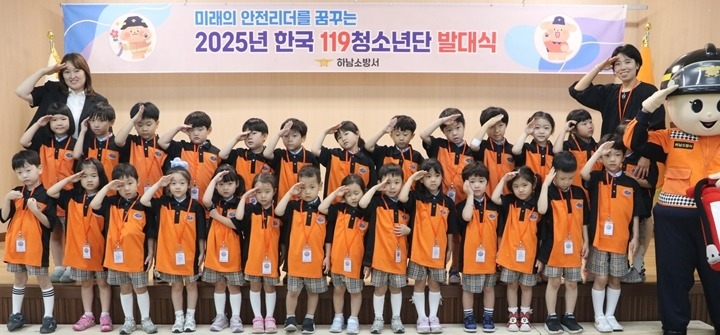 20250627 하남소방서 대회의실 119청소년단(샛별어린이집)발대식.JPG