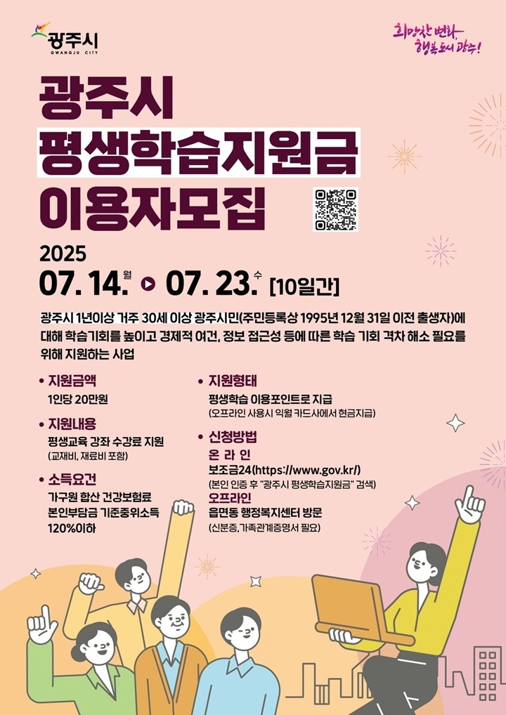 광주시, 평생학습지원금 신청 접수…시민의 학습 기회 확대.jpg