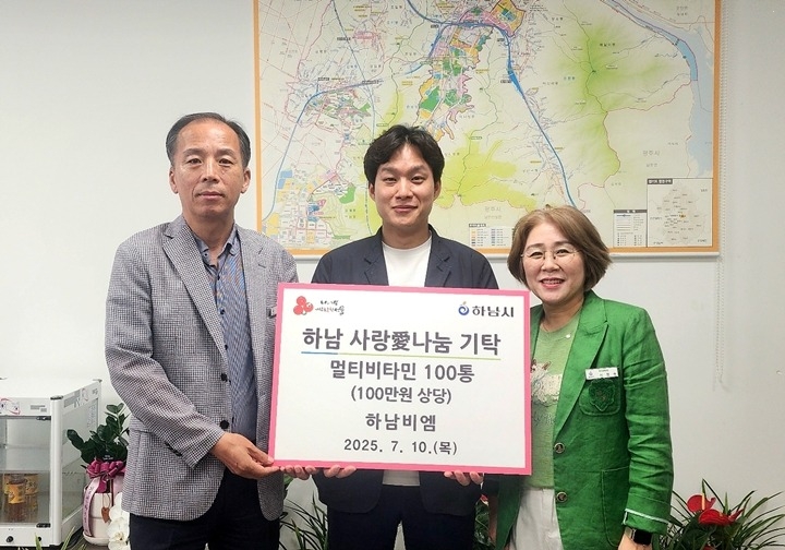 [전달보도자료] 비엠하남, 하남시에 멀티비타민 100통 기탁.jpg