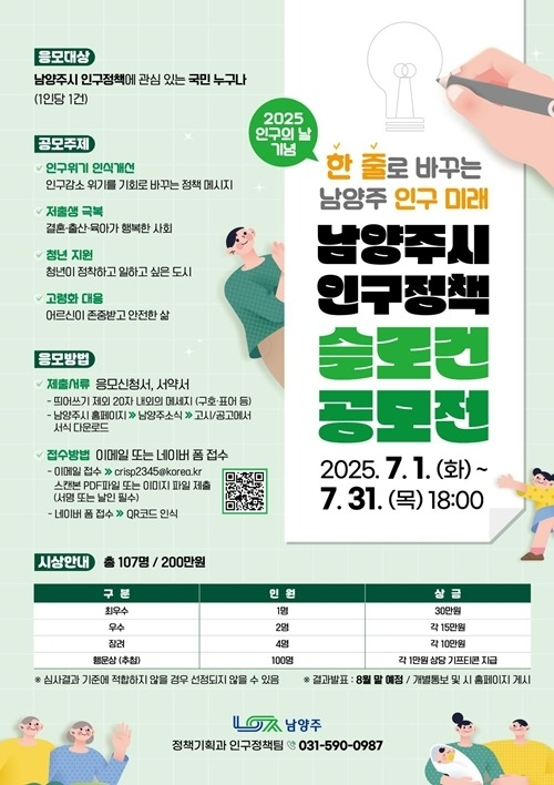 (0711)[정책기획과]7월은 인구의 달 남양주시, 다채로운 행사로 인구정책의 의미를 더하다(사진).jpg
