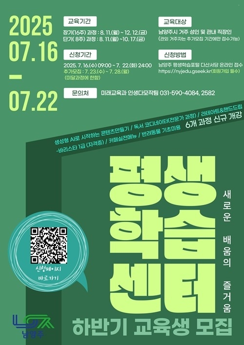 (0711)[미래교육과]남양주시 평생학습센터 하반기 교육생 모집(사진).jpg