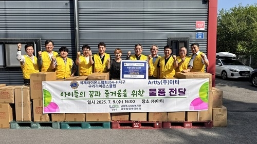 (0711)[복지정책과](주)아티, 구리라이온스클럽과 함께 남부희망케어에 문구 및 완구류 기부(사진).jpg