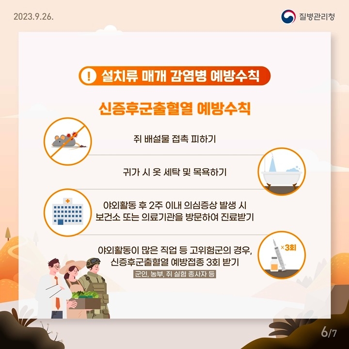 (사진)하남시, 고위험군 대상 ‘신증후군출혈열 무료 예방접종’ 실시.jpg