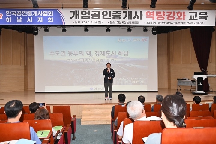 (사진1)“수도권 동부의 핵, 하남이 뜬다”… 이현재 시장, 공인중개사협회 특강.jpg