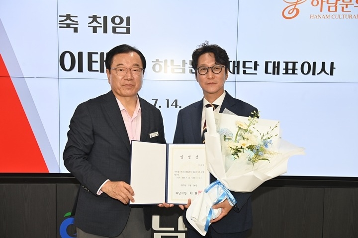 [전달보도자료]하남문화재단 이태현 대표이사 공식 취임 시민과 세계를 잇는 K-컬처 플랫폼으로 도약.jpg