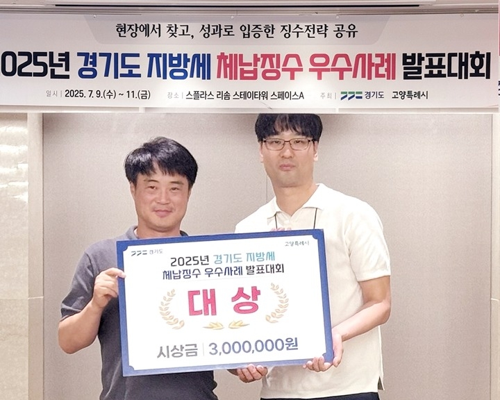 (사진)하남시 유재훈 주무관, 지방세 체납징수 전국 첫 기법으로 2년 연속 대상.jpg