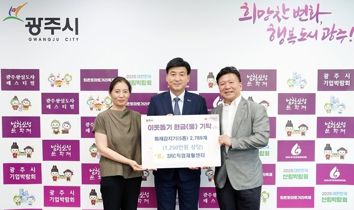 SRC직업재활센터·광주시청공무직노동조합, 광주시에 이웃돕기 물품 기탁 (1).jpg
