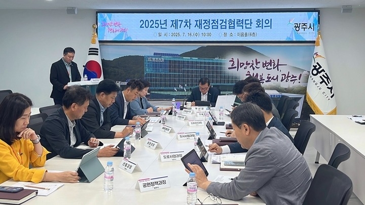 광주시, 2025년 하반기 재정집행 추진 점검 회의 개최.jpeg