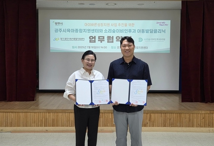 광주시 육아종합지원센터-소리숲이비인후과 아동발달클리닉 업무협약 체결.jpg