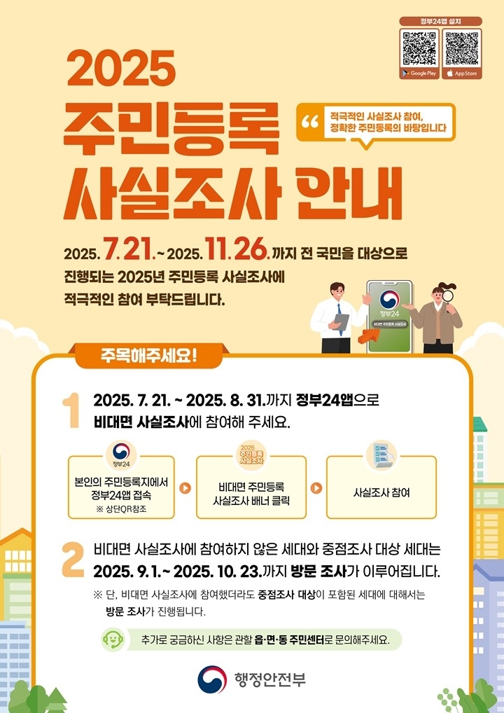 광주시, ‘2025년 주민등록 사실조사’ 실시