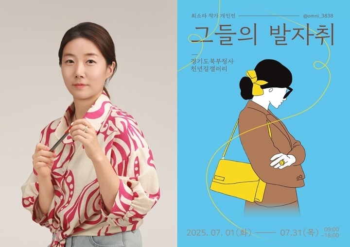 [전달보도자료] 육아와 일상의 감정을 담은 최소라 작가, 9월 하남시미사강변종합사회복지관에서 개최.jpg