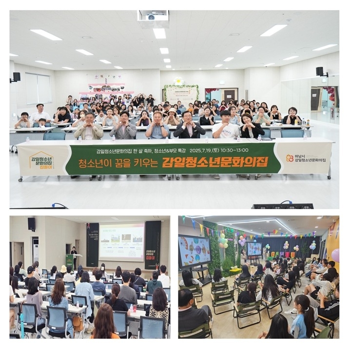 [전달보도자료]감일청소년문화의집 1년 맞이 '감일청소년문화의집 집들이' 성황리에 마무리.jpg