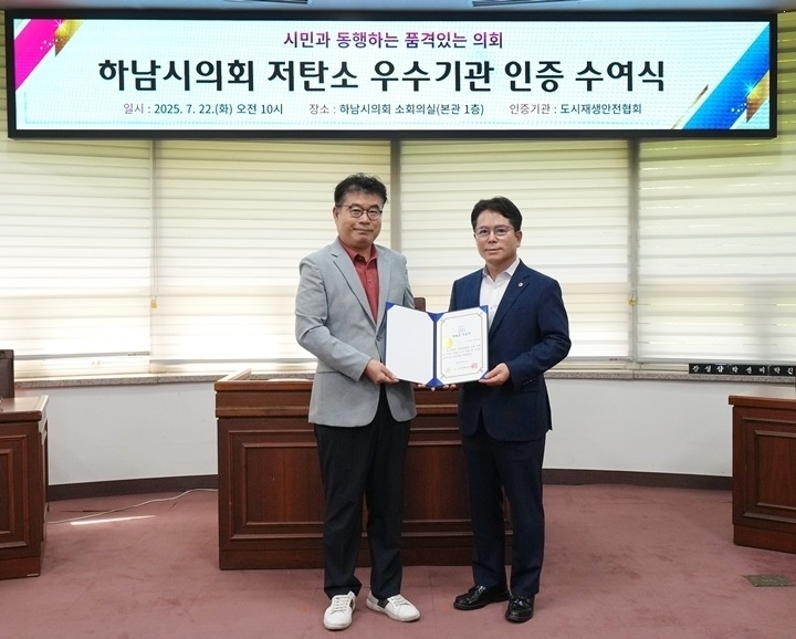 [사진자료] 7월 22일 하남시의회 전국 지방의회 최초 ‘저탄소 우수기관' 인증 수여식에서 금광연 의장(사진 오른쪽)과 문병국 도시재생안전협회 회장(사진_하남시의회 제공).jpg