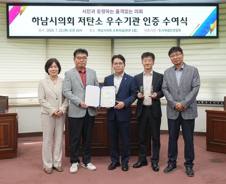 [사진자료] 하남시의회 7월 22일 전국 지방의회 최초 ‘저탄소 우수기관' 인증 수여식 기념사진(사진_하남시의회 제공).jpg