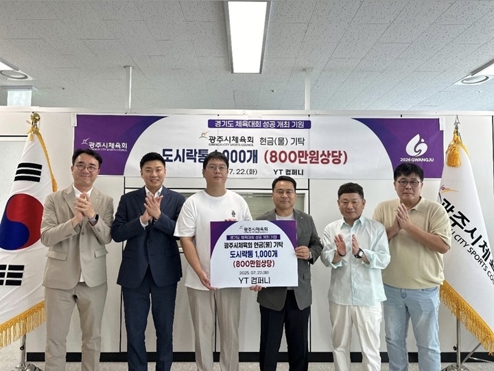 YT컴퍼니, 광주시체육회에 도시락통 1천 개 기탁.jpg