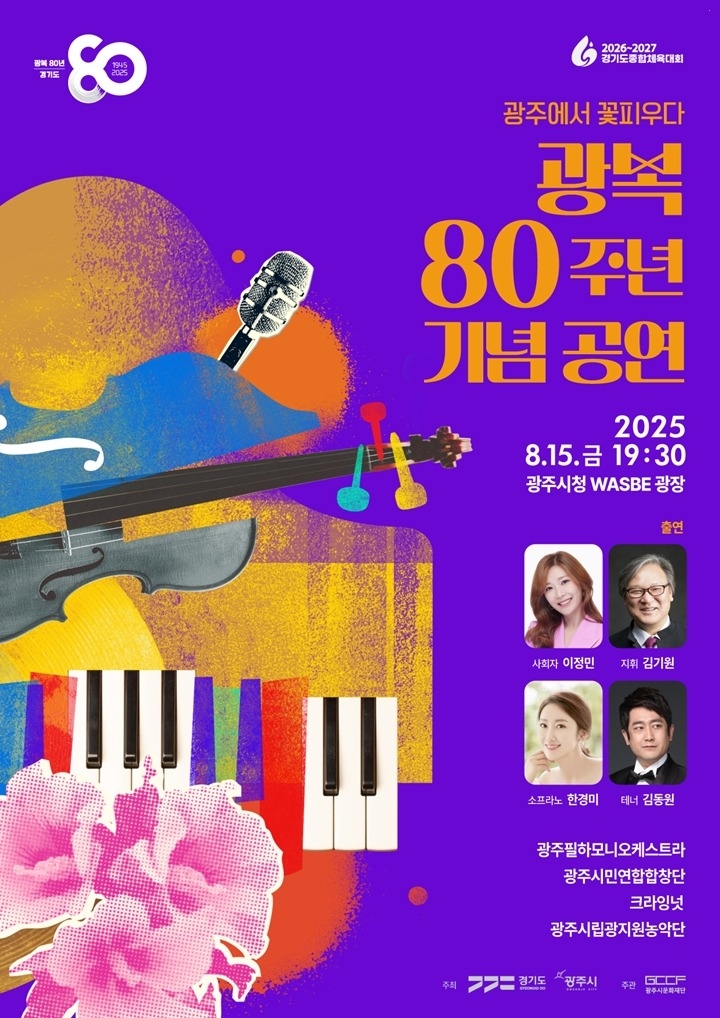 2. 사진자료(광복 80주년 기념 공연 _광주에서 꽃피우다_)_수정본.jpg