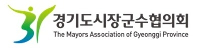 (0723)[정책기획과]경기도시장군수협의회 국외연수 취소(경기도시장군수협의회 로고).jpg