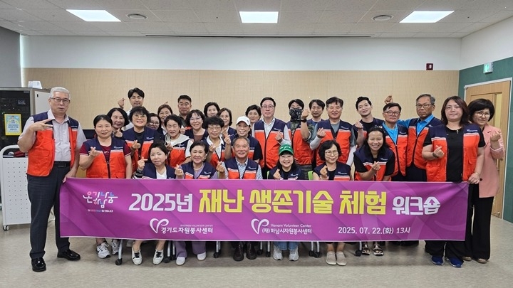 [전달보도자료](재)하남시자원봉사센터,2025년 재난 생존기술 체험 워크숍 진행 (2).jpg