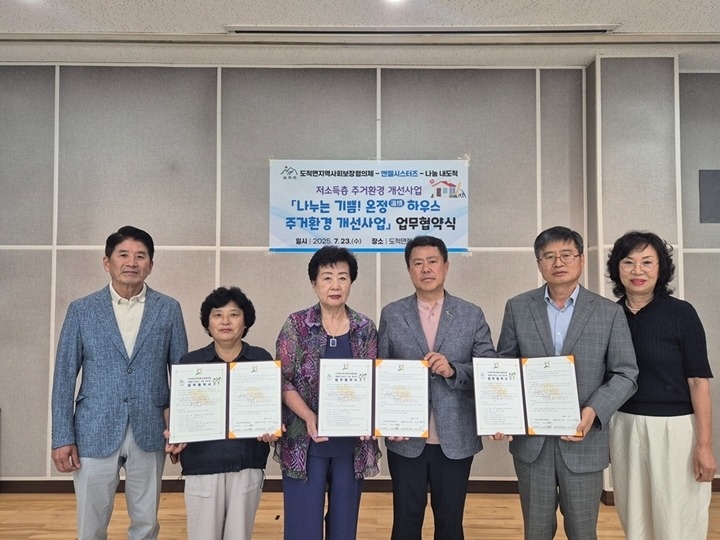 광주시 도척면, 민관협력으로 주거환경 개선 ‘온정 하우스 주거환경 개선 사업’ 업무협약 체결 (2).jpg
