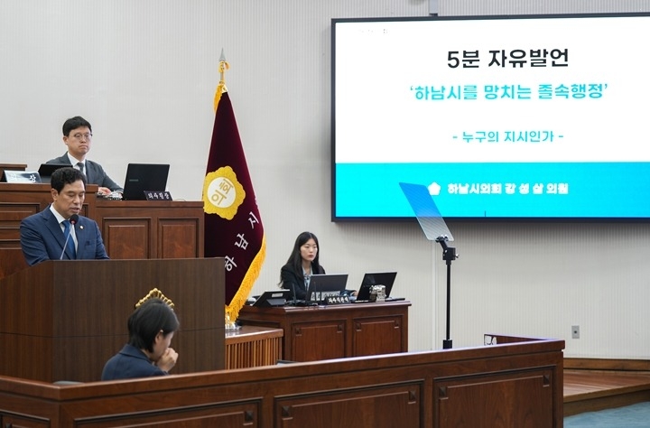 [사진자료]강성삼 하남시의원, “선출장 후심사, 졸속행정” K-스타월드 출장 작심 비판1 .jpg