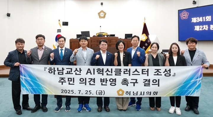 [사진자료] 하남시의회 「하남교산 AI혁신클러스터 조성 주민 의견 반영 촉구 결의안」 채택(사진_하남시의회 제공).jpg