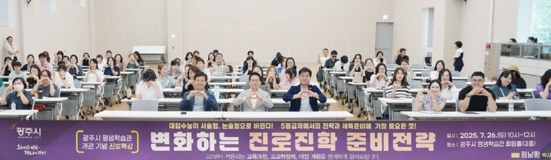 광주시, ‘2025년 진로 특강’ 개최 (1).jpg