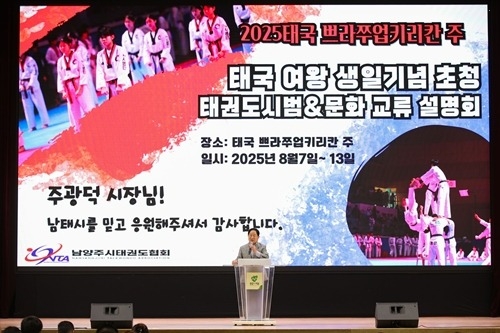(0728)[체육과]남양주시, ‘남양주시태권도시범단 하계전지훈련 오리엔테이션’ 성황리 개최(사진1).jpg