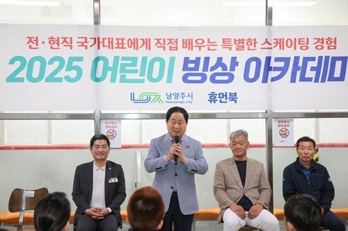 (0728)[체육과]남양주시, ‘2025년 1기 어린이 빙상아카데미’ 힘찬 출발(사진1).jpg