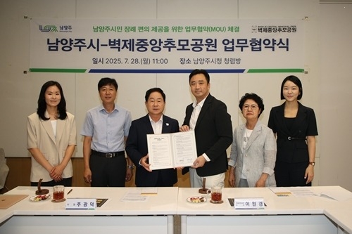 (0728)[노인복지과]남양주시, 벽제중앙추모공원과 업무 협약 체결(단체).jpg