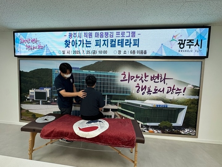 광주시, ‘직원 마음 챙김 프로그램’ 통해 건강한 조직문화 조성 앞장.jpg