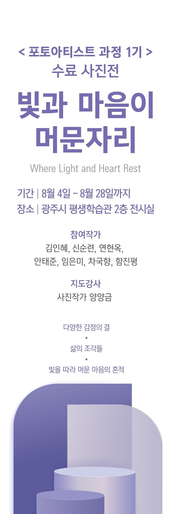 광주시 평생학습관, ‘포토 아티스트 과정 1기’ 수료 사진전 개최.jpg