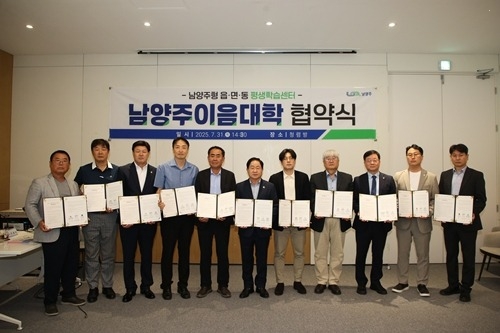 (0731)[미래교육과]남양주시, 수도권 대학과 ‘남양주이음대학’ 시범운영 업무 협약 체결(사진2).jpg
