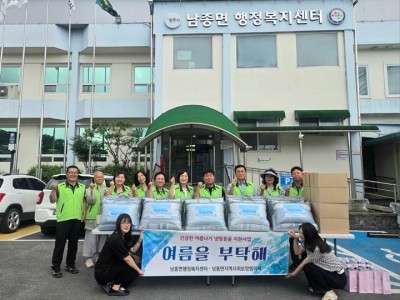 광주시 남종면 지역사회보장협의체, 여름철 폭염 대비 ‘여름을 부탁해’ 추진.jpg