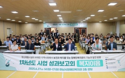 [전달보도자료1]하남시장애인복지관 복지이음 1차년도 성과공유회 성료.jpg width: 100%; height : 150px