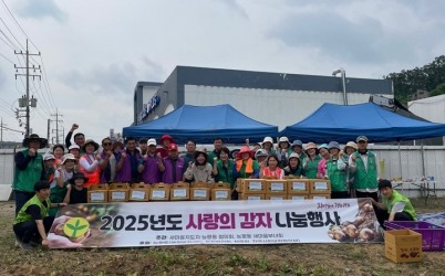 광주시 능평동 새마을지도자협의회·부녀회, ‘사랑의 감자 캐기’ 봉사활동 펼쳐.jpg width: 100%; height : 150px