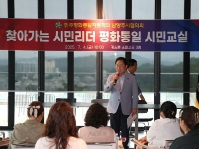(0704)[행정지원과]남양주시, 민주평통 남양주시협의회 주관 강연회 통해 시민과 통일 공감대 형성(사진1).JPG