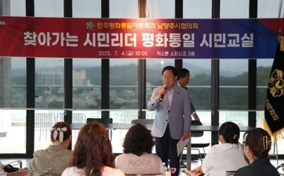 (0704)[행정지원과]남양주시, 민주평통 남양주시협의회 주관 강연회 통해 시민과 통일 공감대 형성(사진1).JPG width: 100%; height : 150px