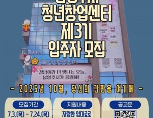 (0704)[청년정책과]남양주시, 청년창업센터 제3기 입주자 모집(사진).jpg