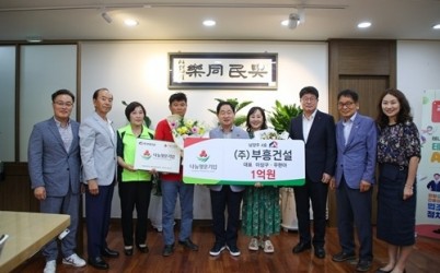(0707)[복지정책과]부흥건설, 남양주시 ‘나눔명문기업’ 4호 가입…1억원 기부 약정(사진2).JPG width: 100%; height : 150px