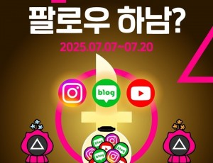 [사진자료] 하남시의회, 7월 7일~20일 SNS 팔로우&amp;구독 인증 이벤트 진행(사진_하남시의회 제공).jpg
