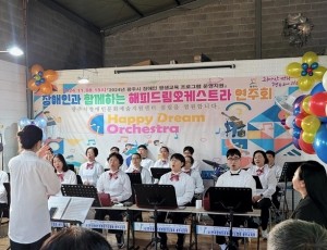 광주시장애인문화협회, ‘해피드림 오케스트라’ 신규 단원 모집.jpg